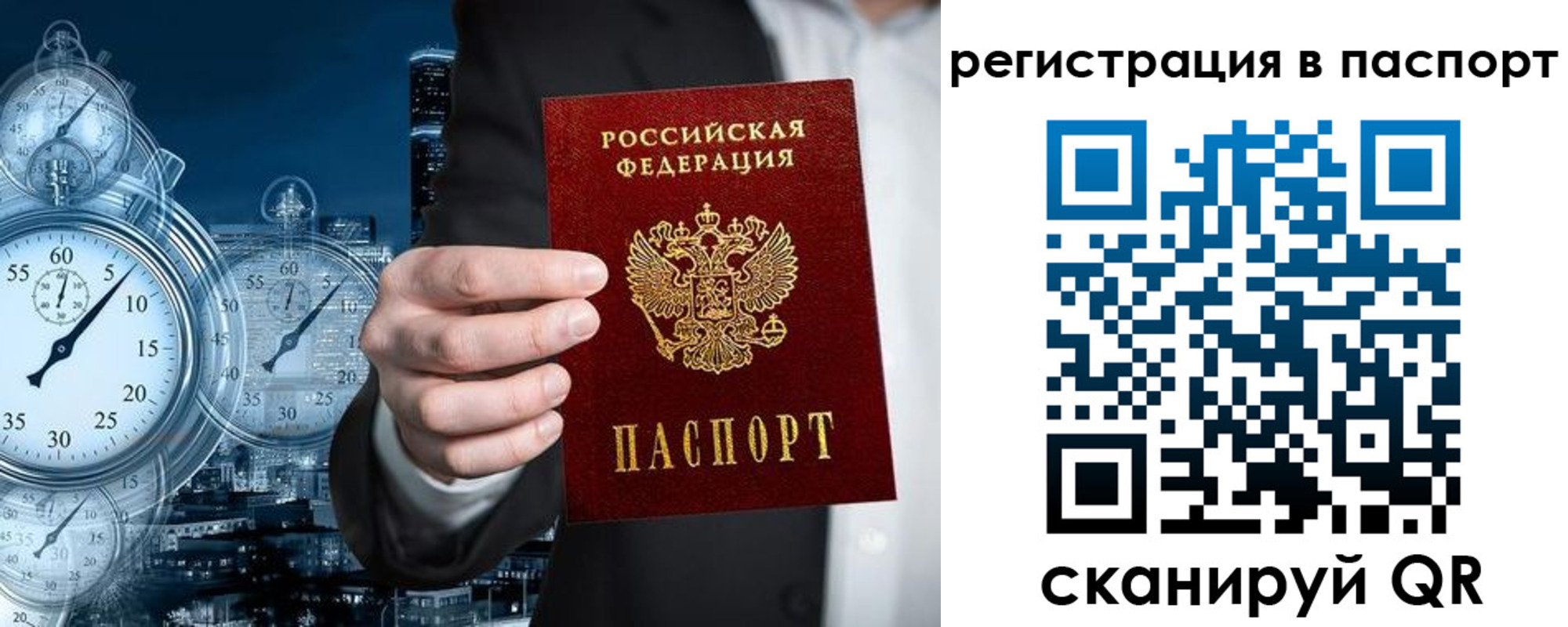 прописка в квартире в Бородино
